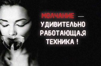 МОЛЧАНИЕ — УДИВИТЕЛЬНО РАБОТАЮЩАЯ ТЕХНИКА!