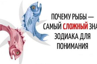 ПОЧЕМУ РЫБЫ — САМЫЙ СЛОЖНЫЙ ЗНАК ЗОДИАКА ДЛЯ ПОНИМАНИЯ