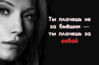 Ты плачешь не за бывшим — ты плачешь за собой