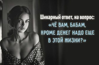 Чё вам, бабам, кроме денег надо еще в этой жизни