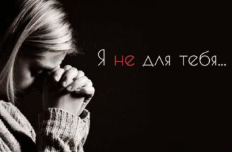 Я не для тебя