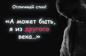 А может быть я из другого века