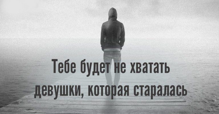Тебе будет не хватать девушки