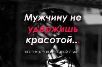 Мужчину не удержишь красотой...