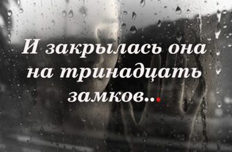 на тринадцать замков