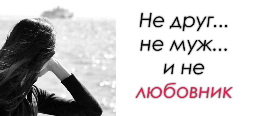 Не друг