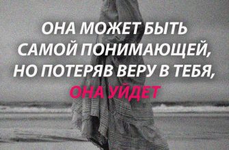ОНА МОЖЕТ БЫТЬ САМОЙ ПОНИМАЮЩЕЙ