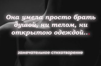 Она умела просто брать душой