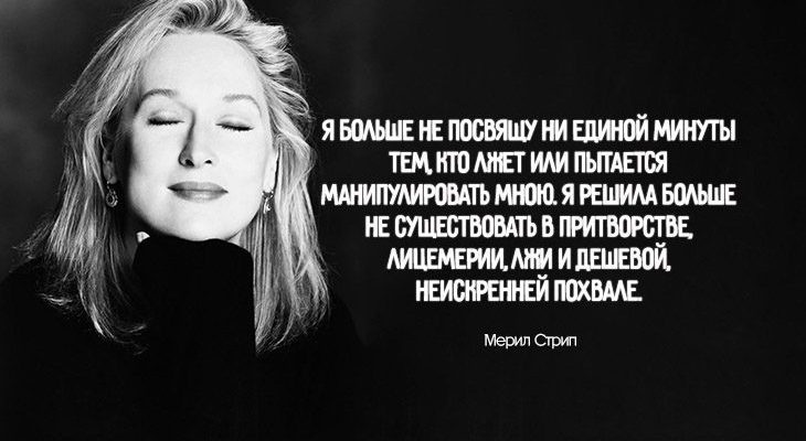 Мерил Стрип