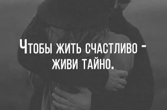 Счастливым нужно быть тихо