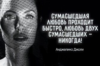 Сумасшедшая любовь проходит быстро