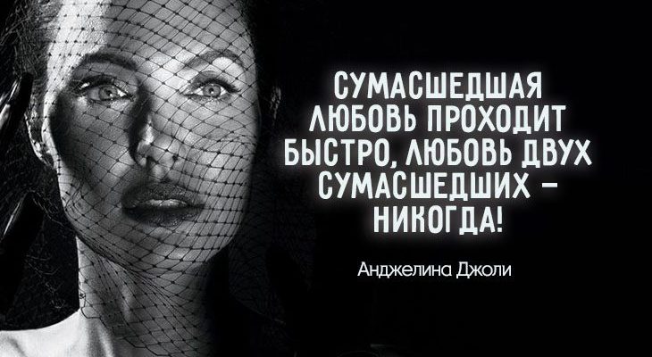 Сумасшедшая любовь проходит быстро