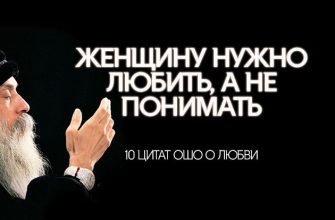 ЖЕНЩИНУ НУЖНО ЛЮБИТЬ, А НЕ ПОНИМАТЬ