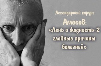 Легендарный хирург Амосов: