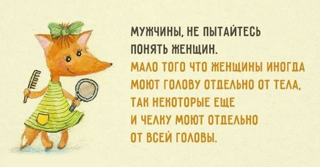 Отличные шутки про женщин и мужчин