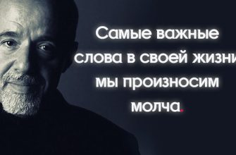 30 вдохновляющих цитат Пауло Коэльо