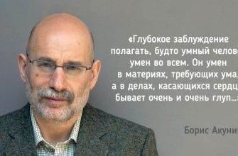 Яркие цитаты БОРИСА АКУНИНА