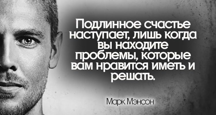 22 яркие цитаты Марка Мэнсона об искусстве пофигизма