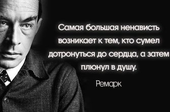 40 лучших цитат Ремарка