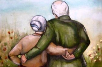 Я БУДУ СТАРУШКОЙ, А ТЫ — СТАРИЧКОМ