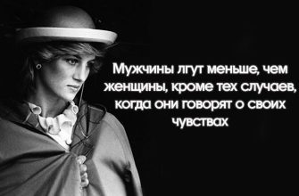 Мужчины лгут меньше, чем женщины, кроме тех случаев, когда они говорят о своих чувствах