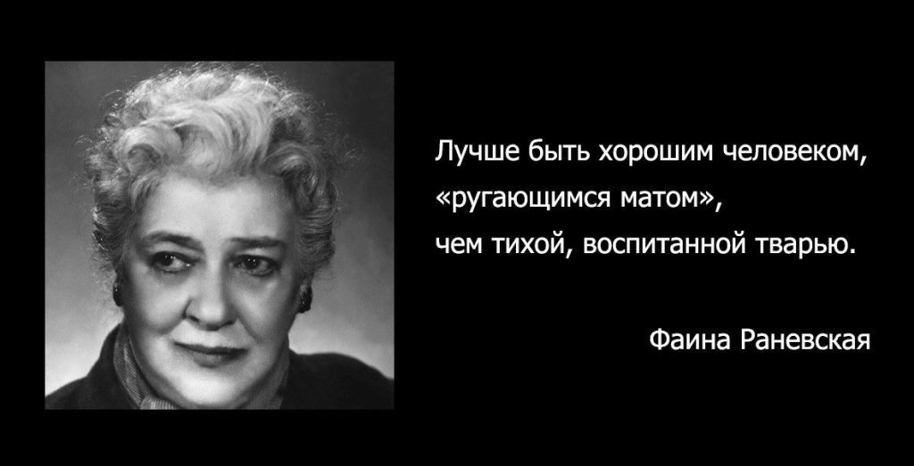 Несравненная Фаина Раневская