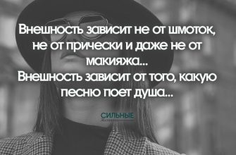 Внешность зависит не от шмоток, не от прически и даже не от макияжа…