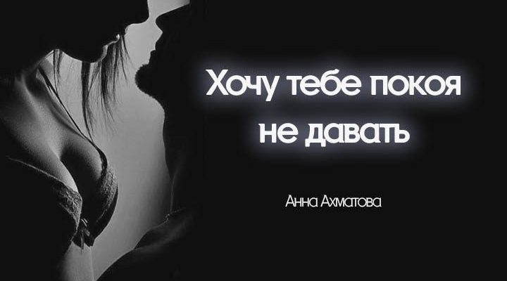 Хочу тебе покоя не давать