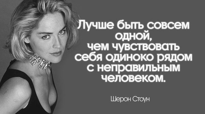 Мудрости Шерон Стоун стоит поучиться! Все о современной женщине и ее месте в этом мире!