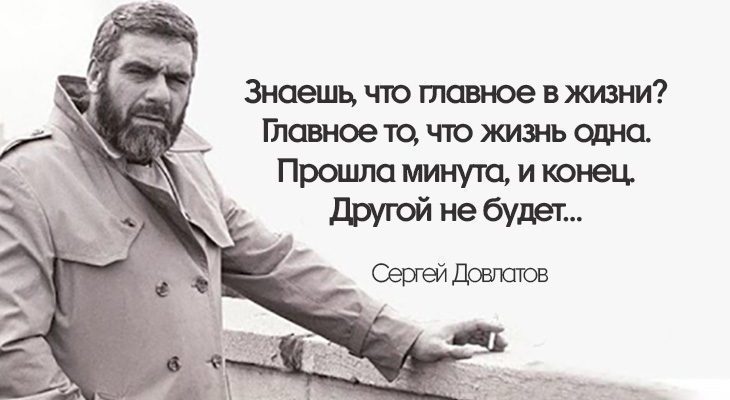 Сергей Довлатов
