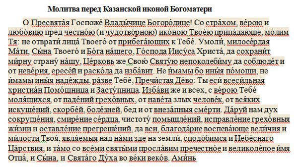 4 ноября — день Казанской иконы Богородицы: традиции, приметы дня и молитва перед иконой