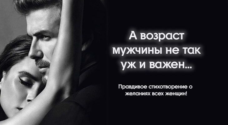 А возраст мужчины не так уж и важен…
