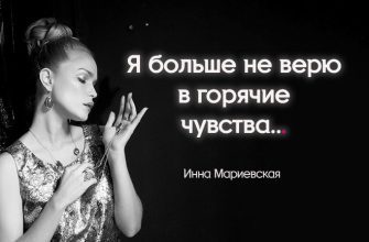 Я больше не верю в горячие чувства...