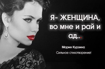 Я- ЖЕНЩИНА, во мне и рай и ад...