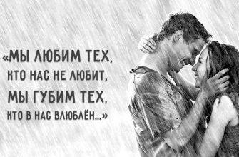 Когда мы любим…
