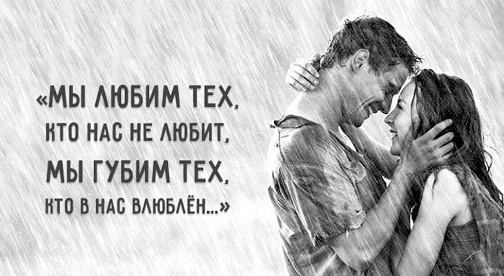 Когда мы любим…