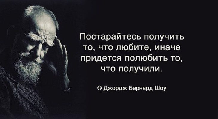 цитата Джорджа Бернарда Шоу