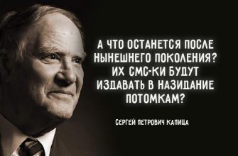 Цитаты Сергея Капицы о нашей действительности
