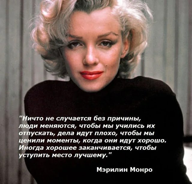М. Монро