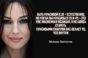 Мудрые уроки от Моники Беллуччи