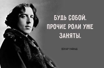 Оскар Уайльд