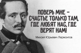 25 ИЗБРАННЫХ ЦИТАТ МИХАИЛА ЛЕРМОНТОВА