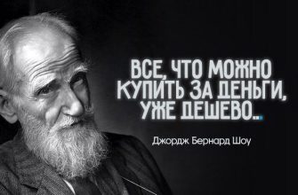 25 жизненных наблюдений Джорджа Бернарда Шоу