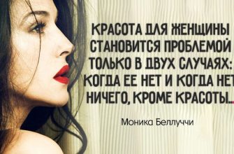 цитаты Моники Беллуччи