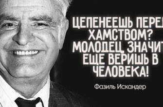 Фазиль Искандер