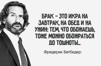 Фредерик Бегбедер