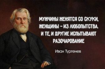 прямолинейная цитата Ивана Тургенева
