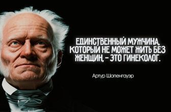 Артур Шопенгауэр