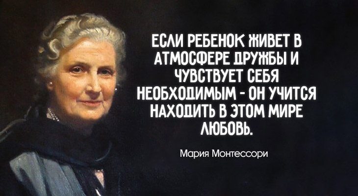 Заповеди Марии Монтессори по воспитанию детей копия