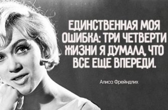 15 изящных цитат Алисы Фрейндлих